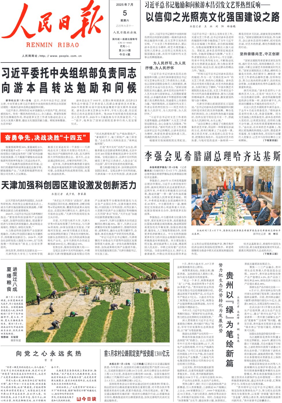 Prima Pagina People's Daily 05/07/2025