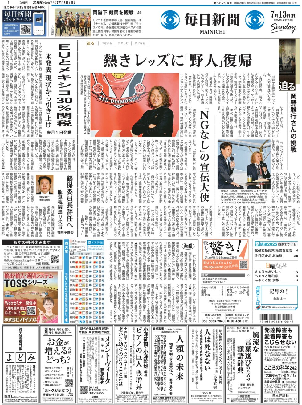 Prima Pagina Mainichi Shinbun 13/07/2025