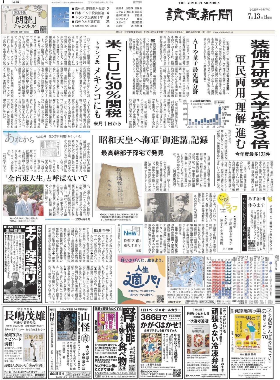 Prima Pagina Yomiuri Shinbun 13/07/2025