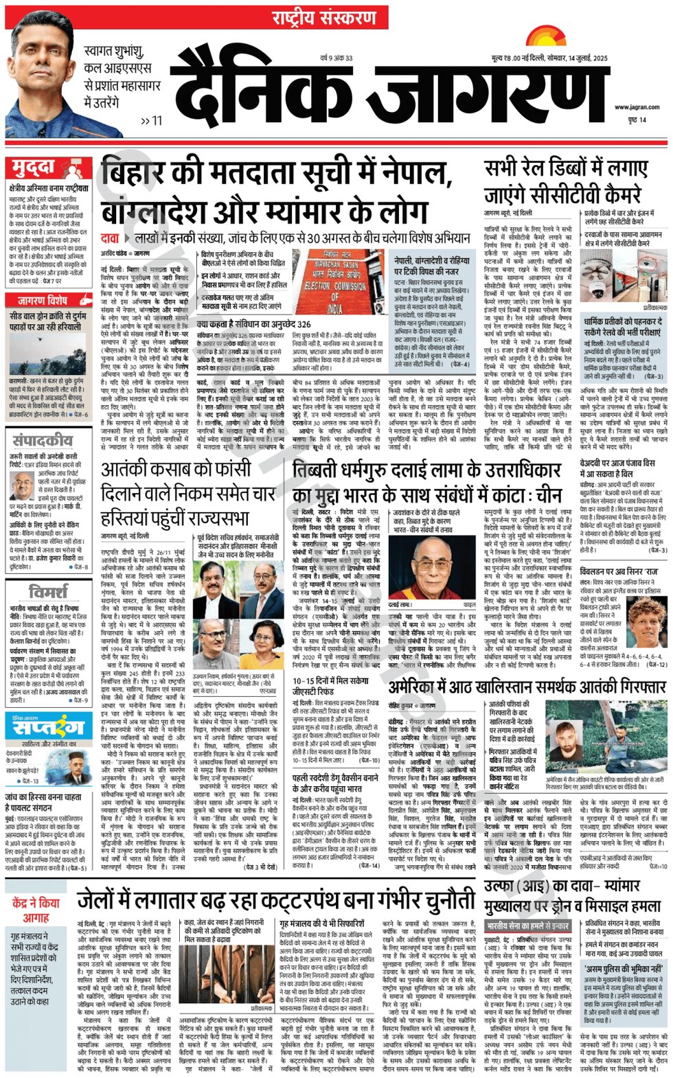 Prima Pagina Dainik Jagran 14/07/2025