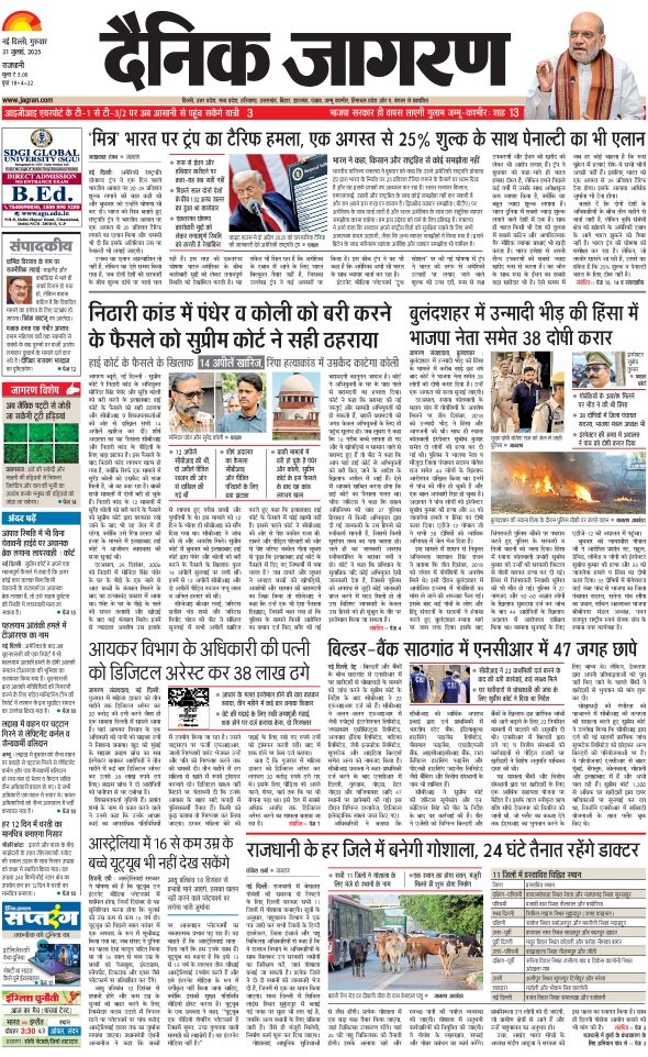 Prima Pagina Dainik Jagran 31/07/2025