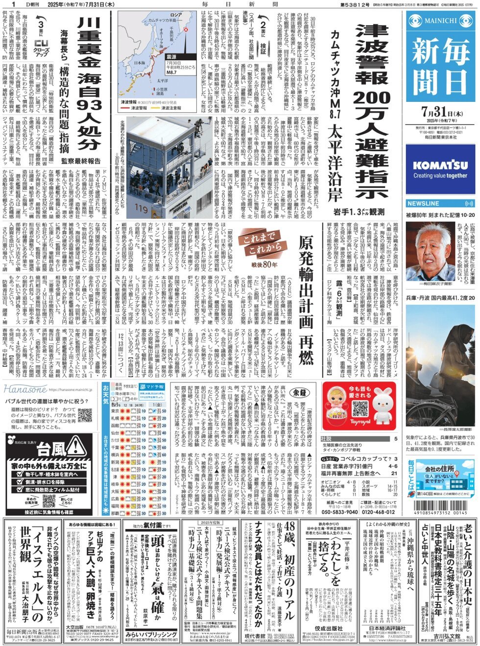 Prima Pagina Mainichi Shinbun 31/07/2025