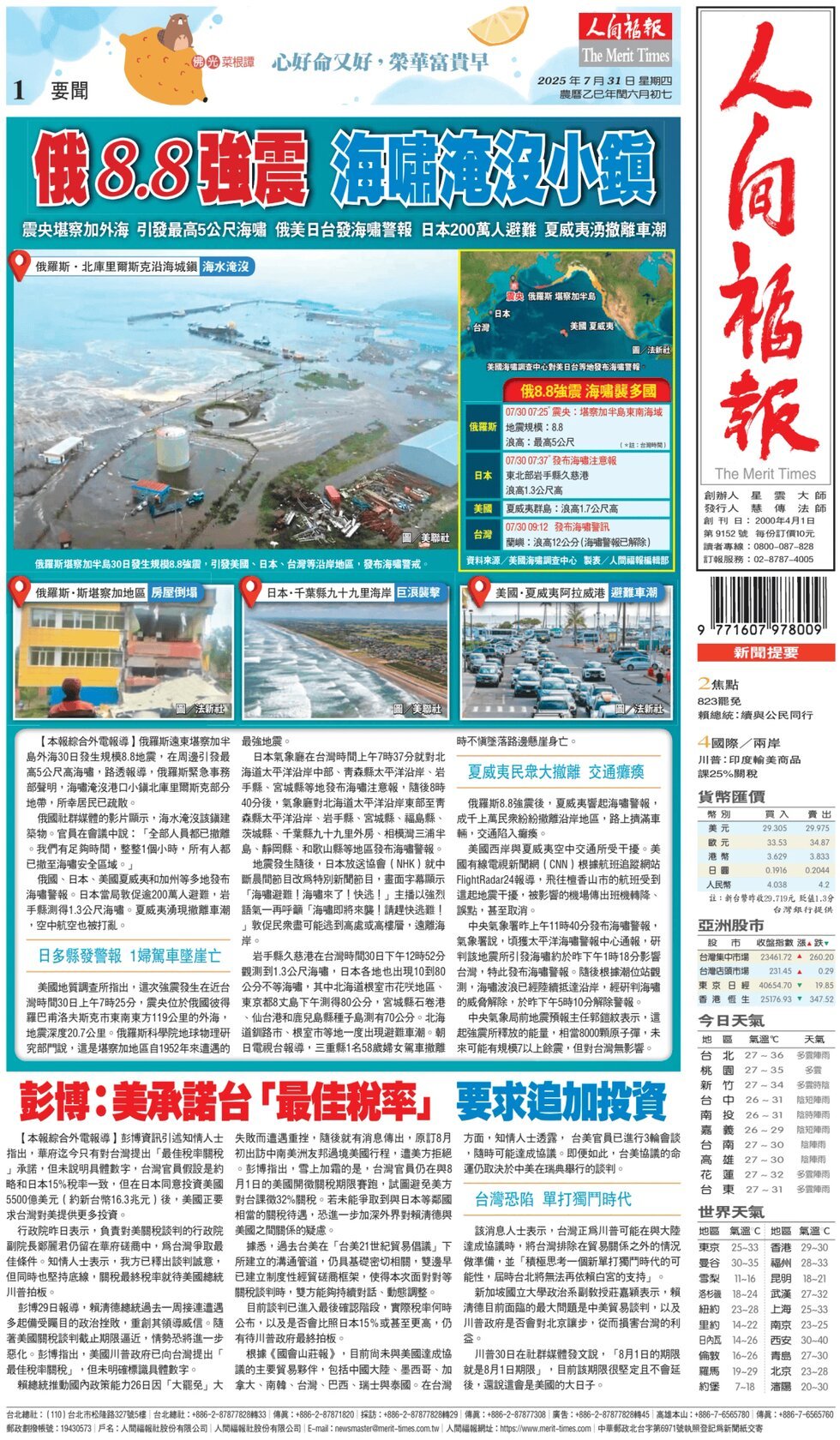 Prima Pagina The Merit Times 31/07/2025