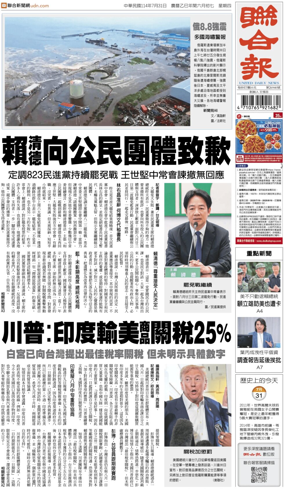 Prima Pagina United Daily News 31/07/2025