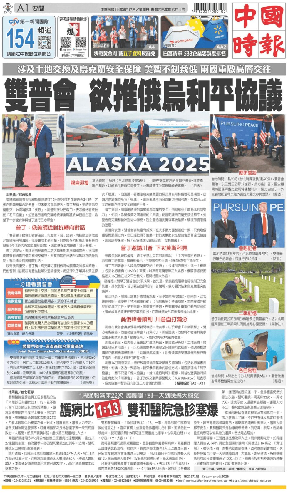 Prima Pagina China Times 17/08/2025