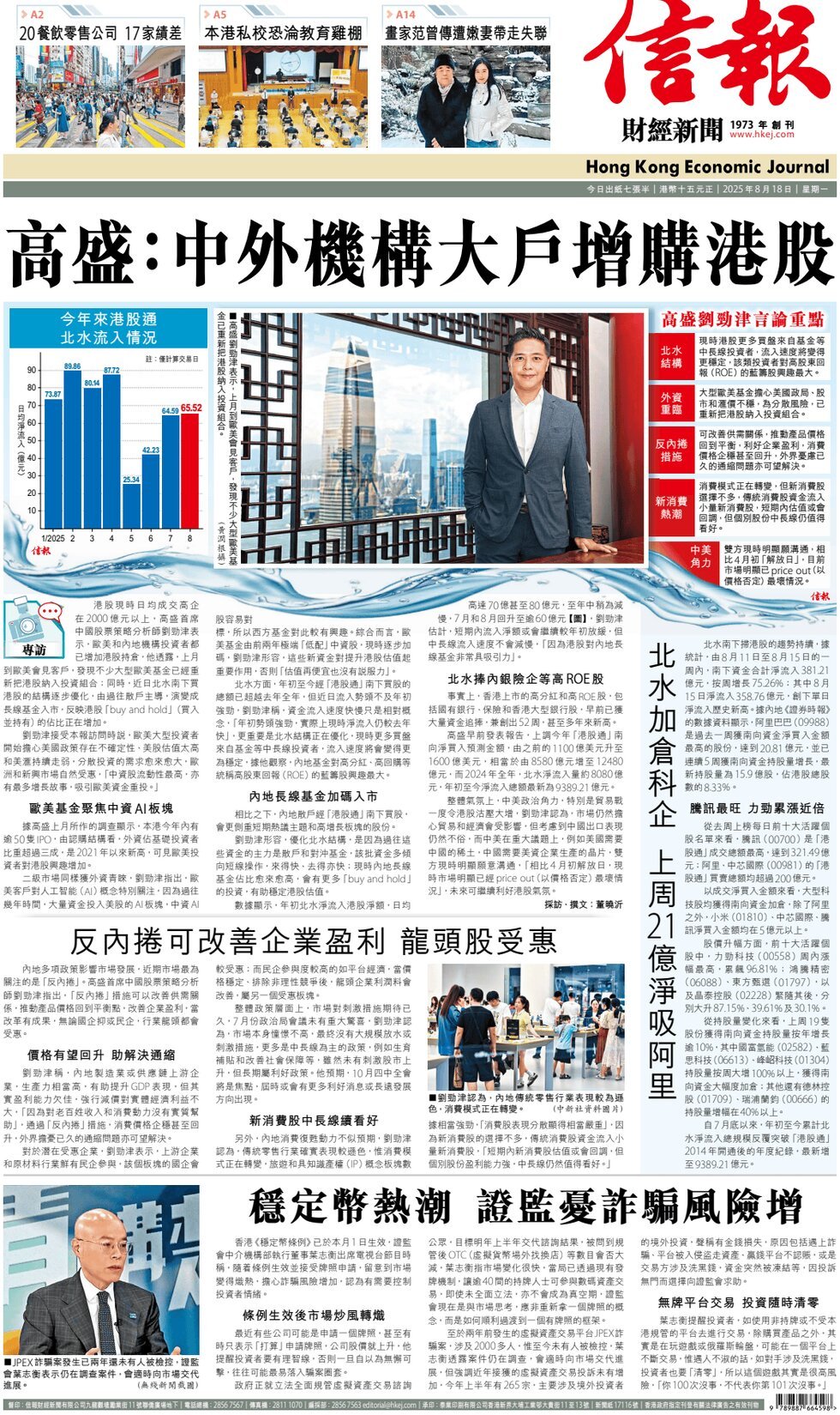 Prima Pagina Hong Kong Economic Journal 18/08/2025