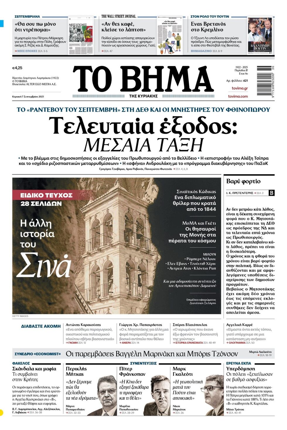 Copertina To Vima 07/09/2025