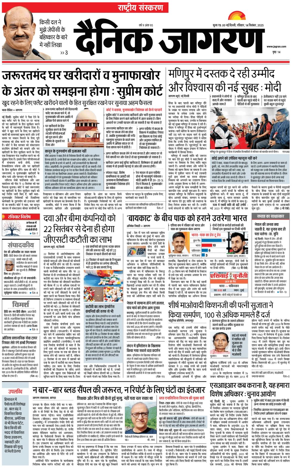 Prima Pagina Dainik Jagran 14/09/2025