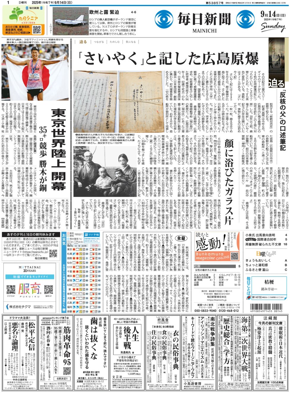 Prima Pagina Mainichi Shinbun 14/09/2025