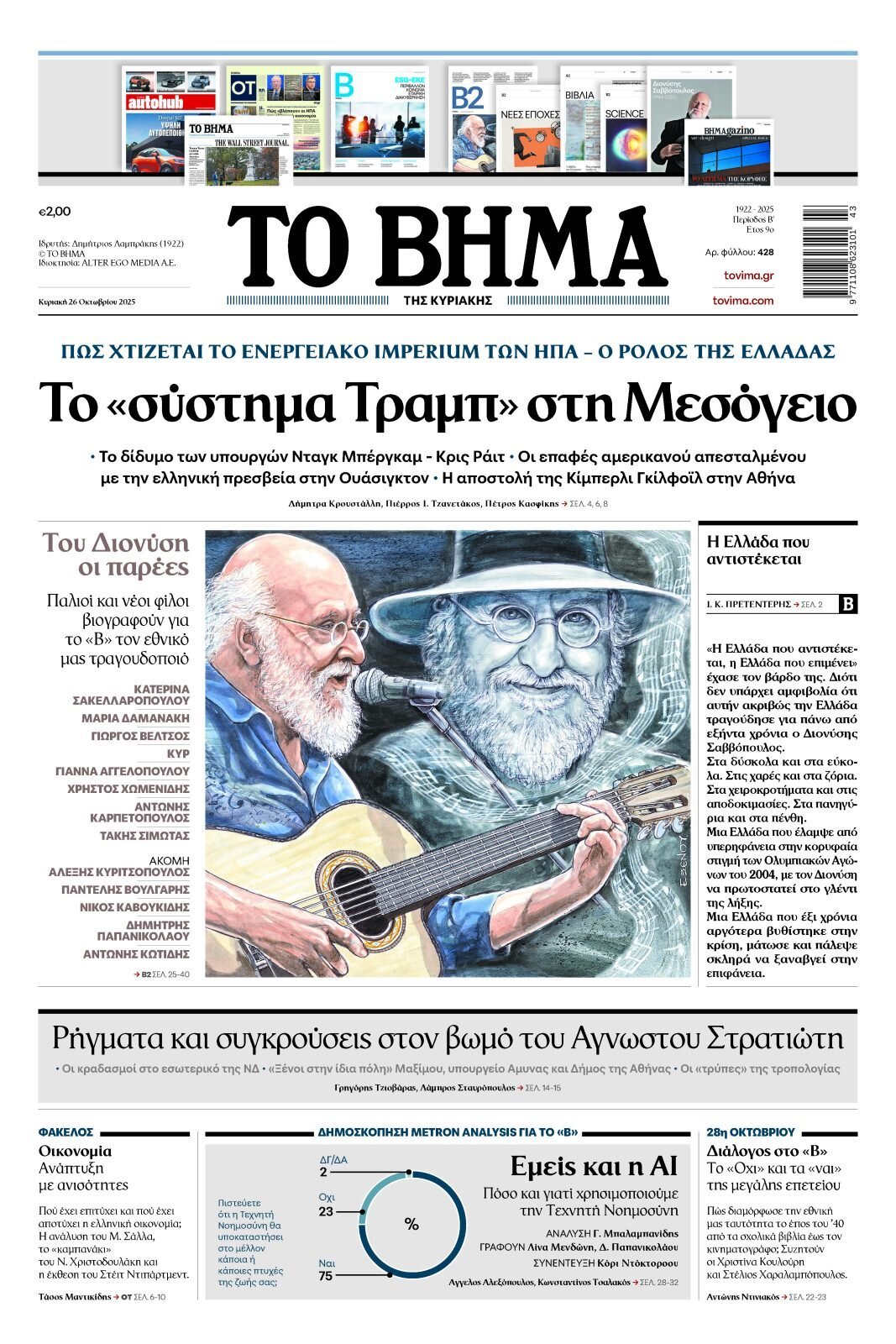 Copertina To Vima 26/10/2025