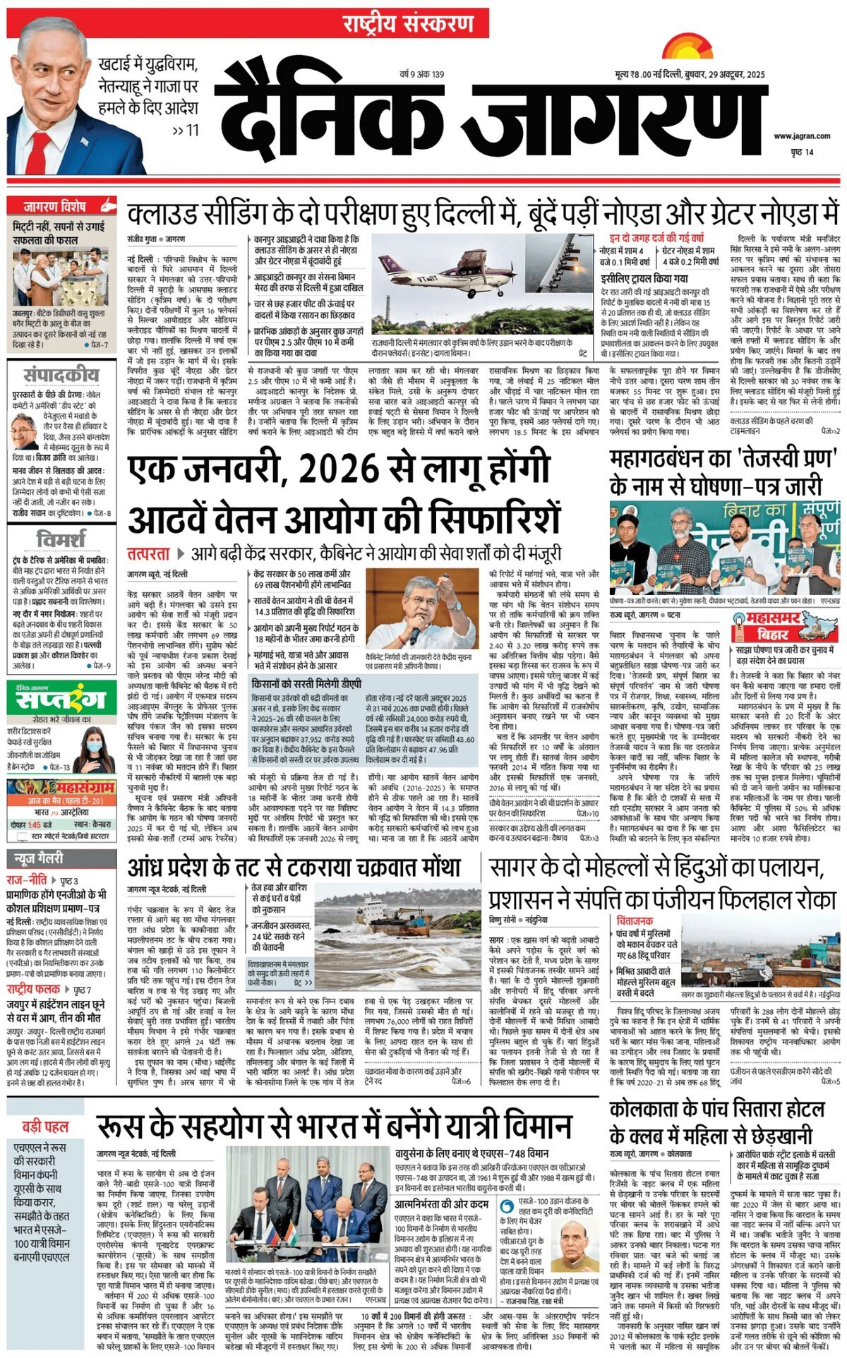 Prima Pagina Dainik Jagran 29/10/2025