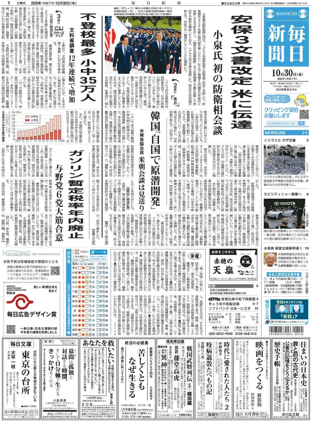 Prima Pagina Mainichi Shinbun 30/10/2025