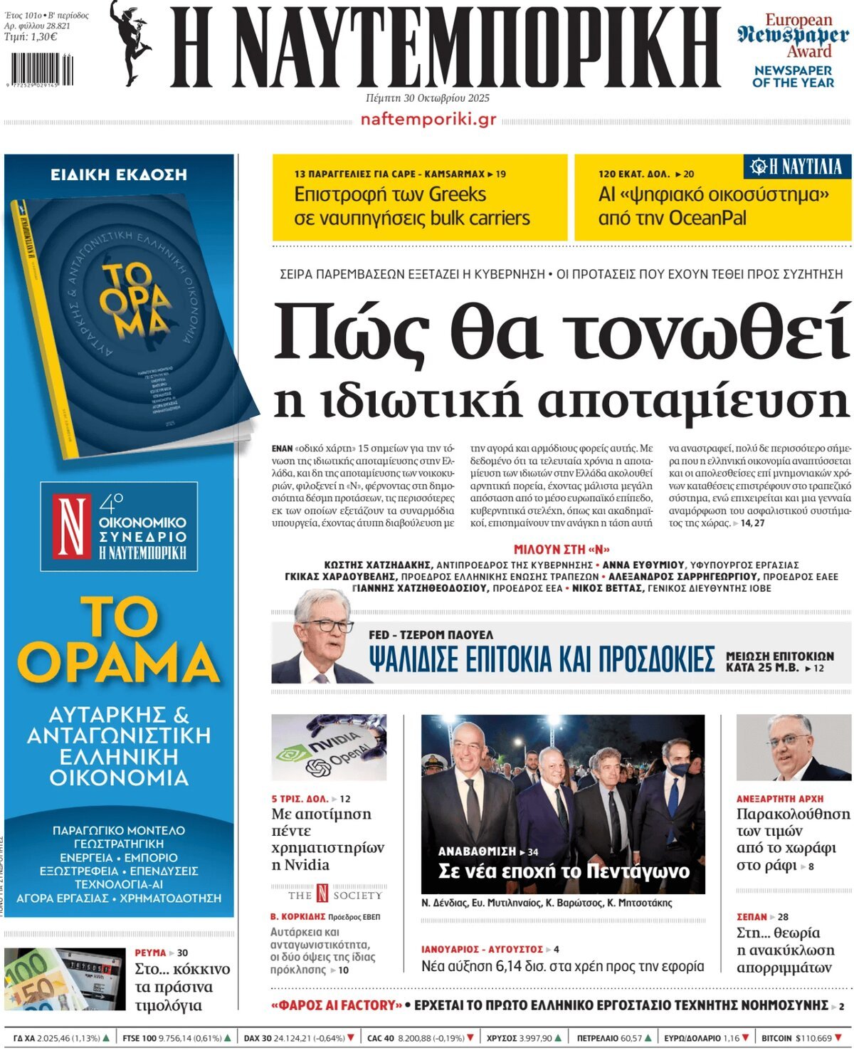 Prima Pagina Naftemporiki 30/10/2025