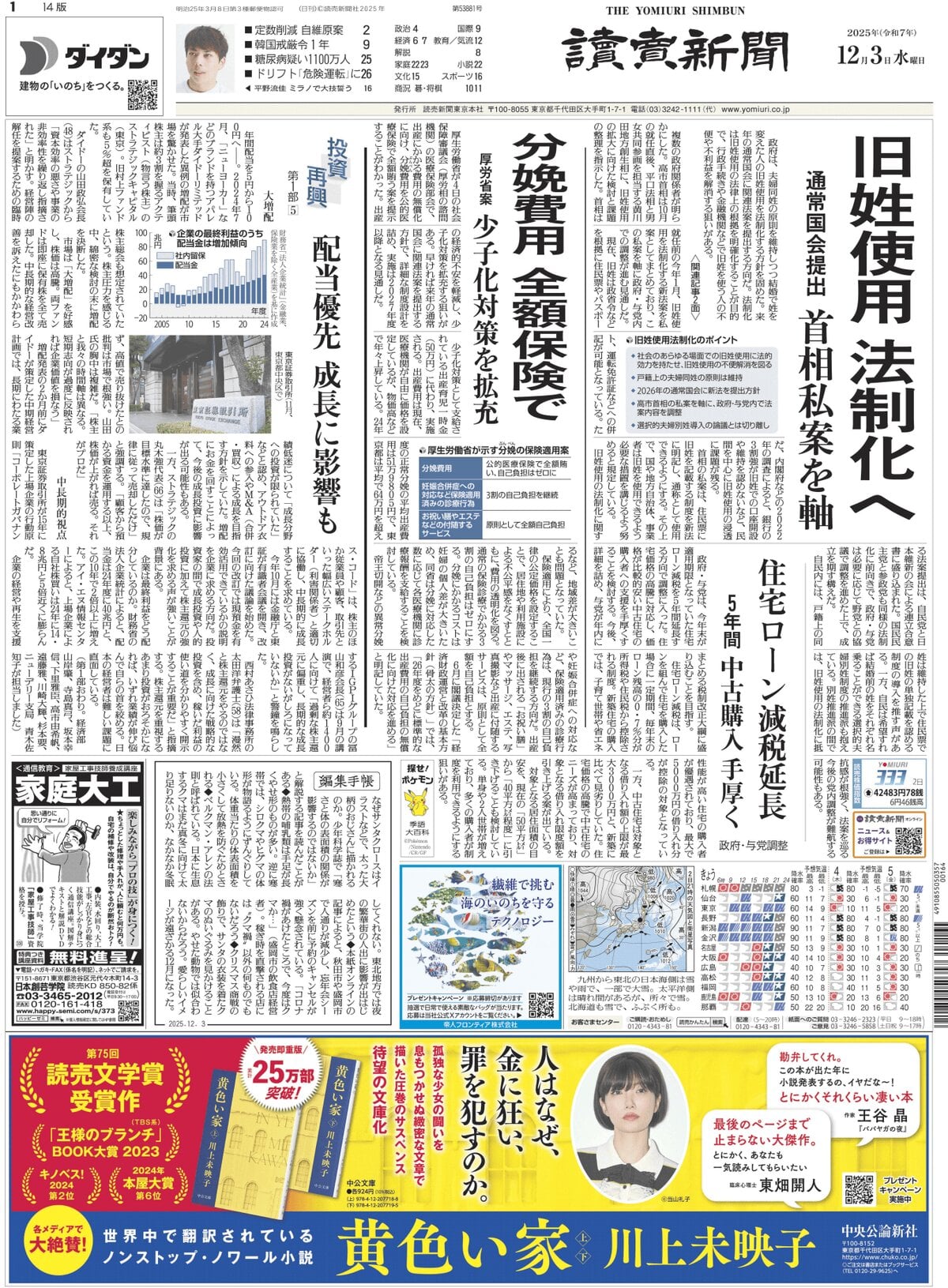 Prima Pagina Yomiuri Shinbun 03/12/2025