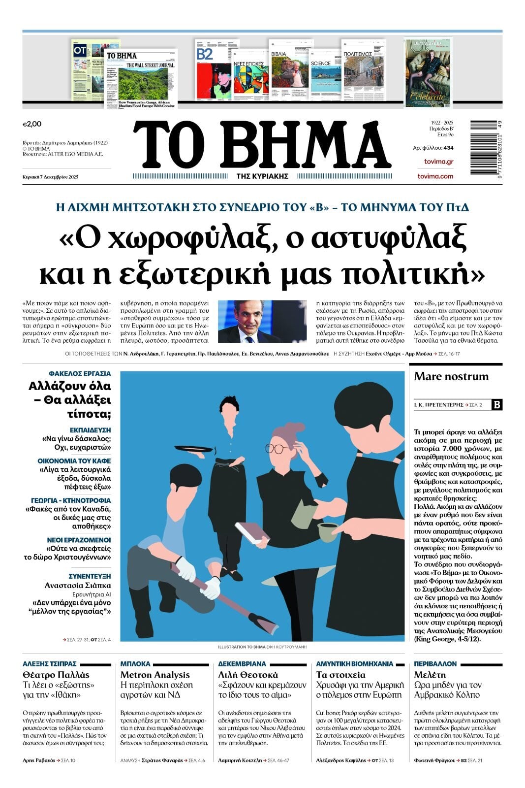 Copertina To Vima 07/12/2025