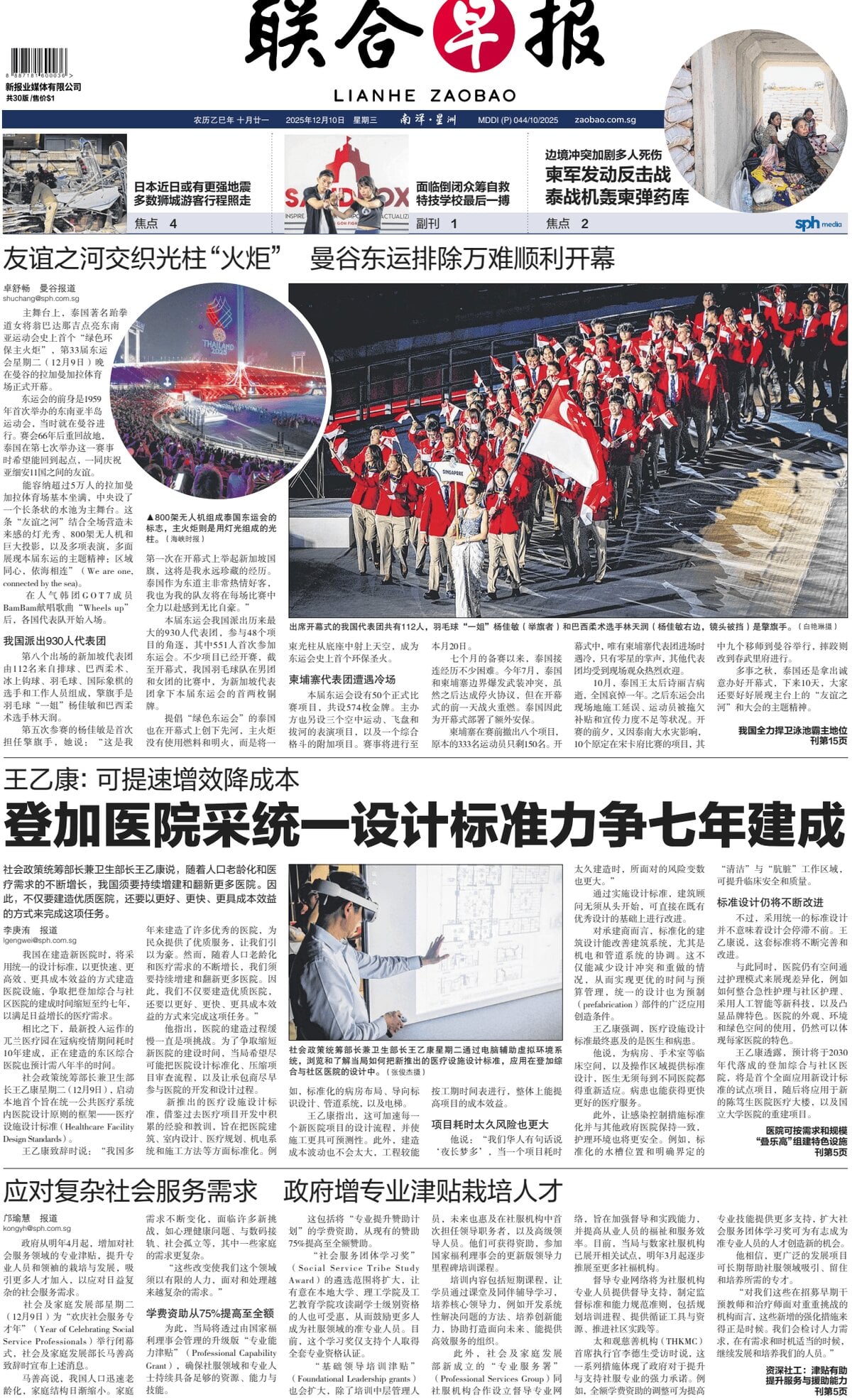 Prima Pagina Lianhe Zaobao 10/12/2025