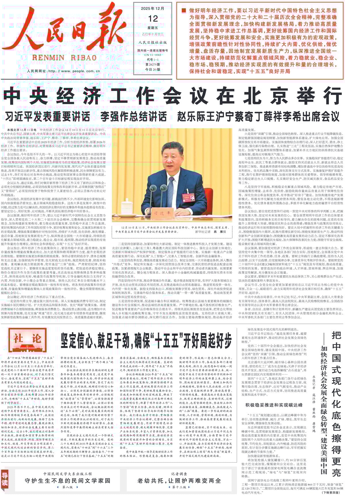 Prima Pagina People's Daily 12/12/2025