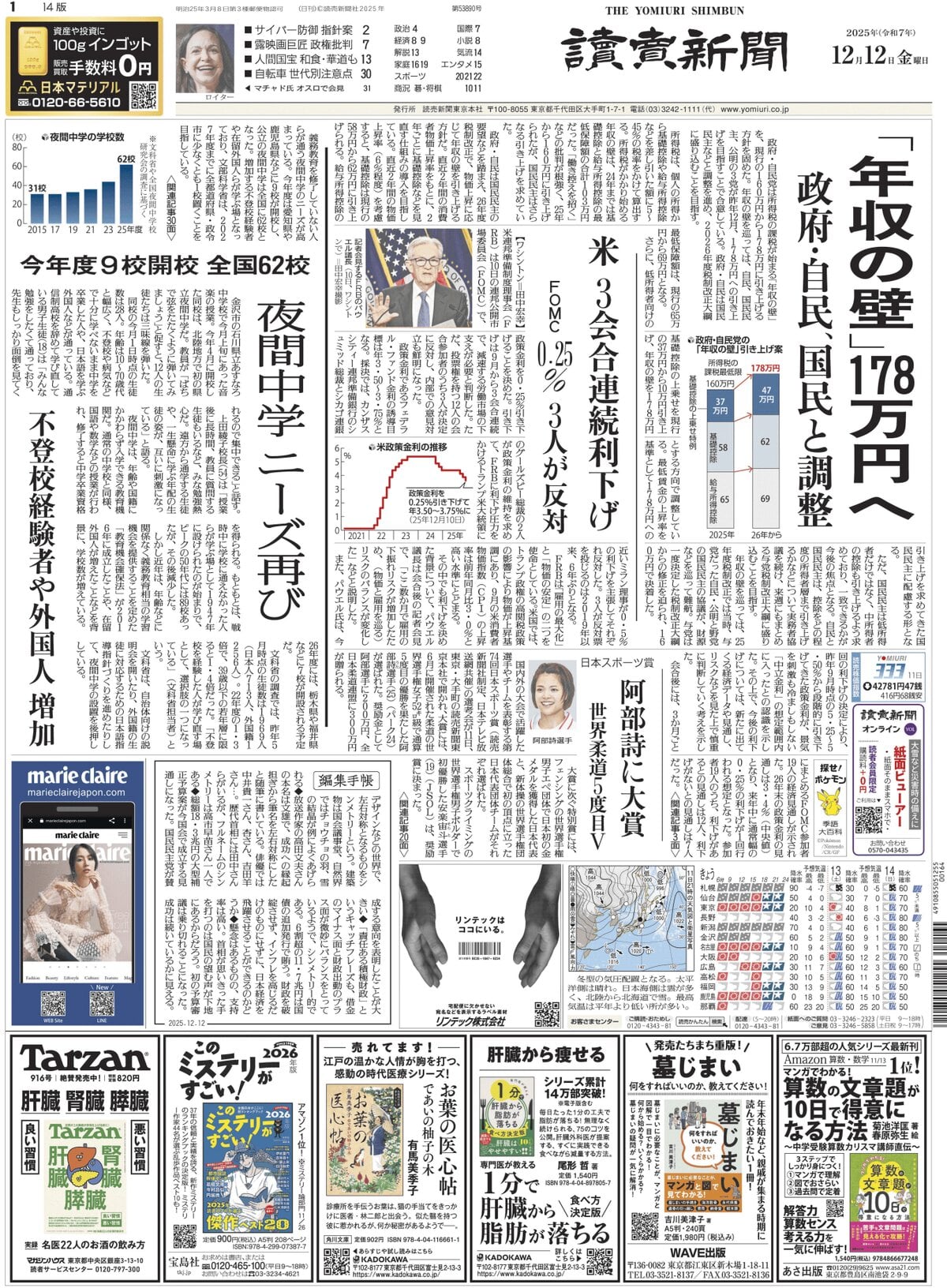 Prima Pagina Yomiuri Shinbun 12/12/2025