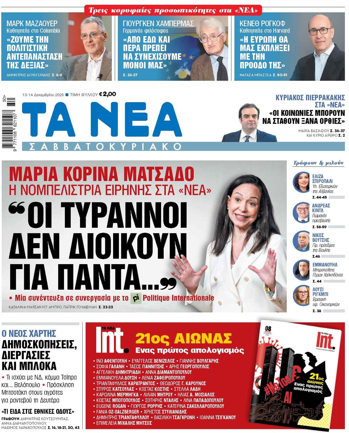 Prima Pagina Ta Nea 13/12/2025