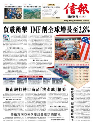 Hong Kong Economic Journal