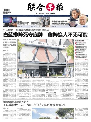 Lianhe Zaobao