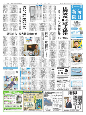 Mainichi Shinbun