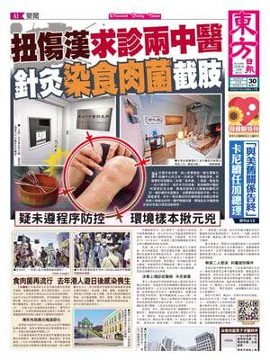 Oriental Daily News