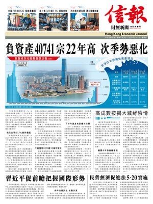 Hong Kong Economic Journal