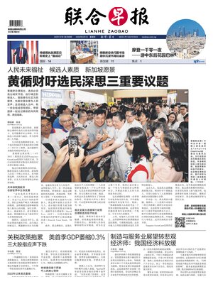 Lianhe Zaobao