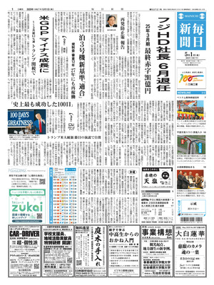 Mainichi Shinbun