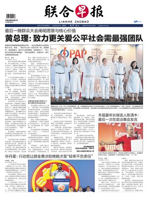 Lianhe Zaobao