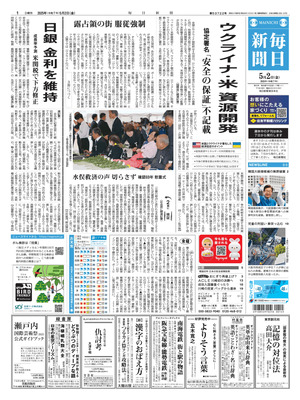 Mainichi Shinbun