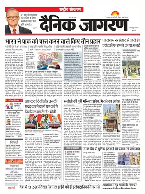 Dainik Jagran