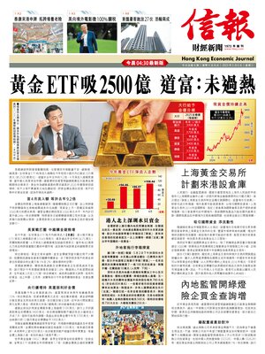 Hong Kong Economic Journal