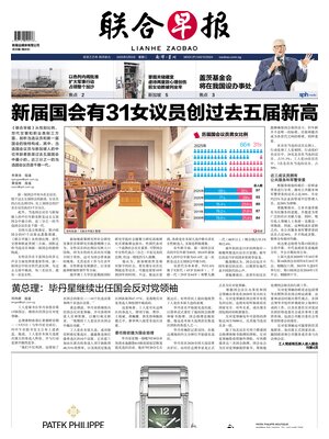 Lianhe Zaobao