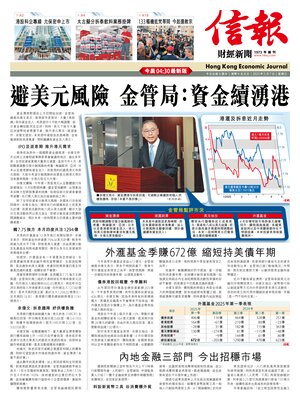 Hong Kong Economic Journal