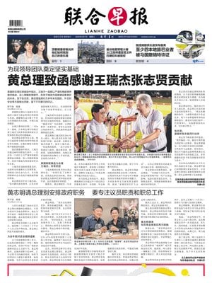 Lianhe Zaobao