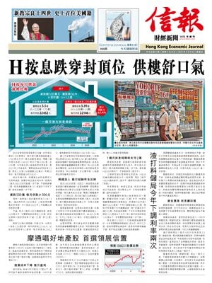 Hong Kong Economic Journal