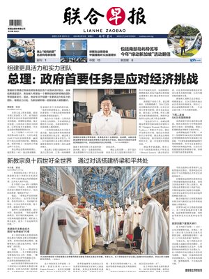 Lianhe Zaobao