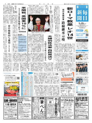 Mainichi Shinbun