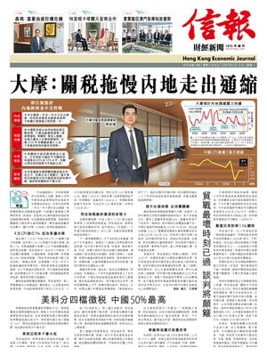 Hong Kong Economic Journal