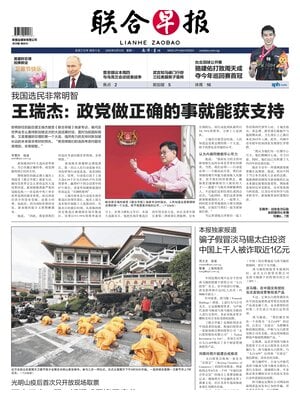 Lianhe Zaobao