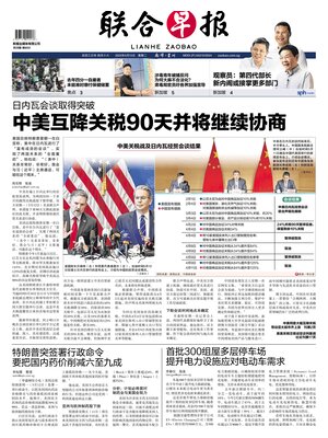 Lianhe Zaobao