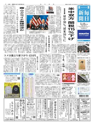 Mainichi Shinbun