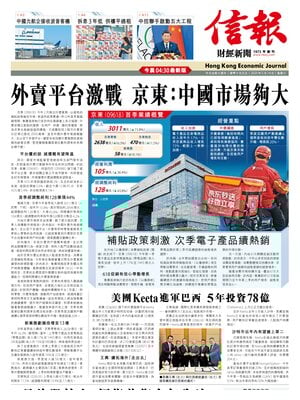 Hong Kong Economic Journal