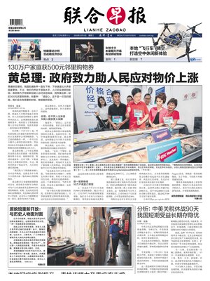 Lianhe Zaobao