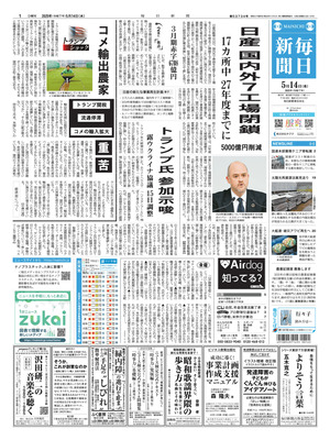 Mainichi Shinbun