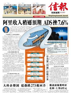 Hong Kong Economic Journal