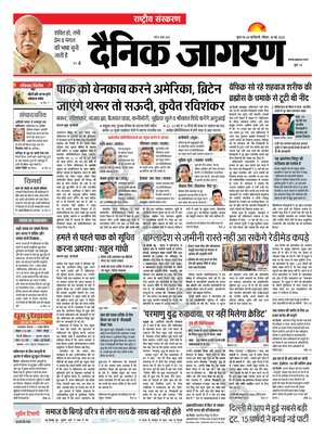 Dainik Jagran