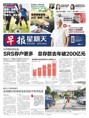 Lianhe Zaobao